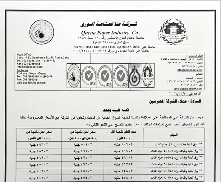 اسعار الورق